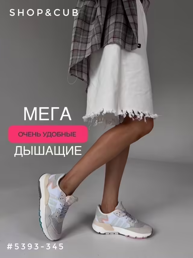 Идеальные стильные женские кроссовки