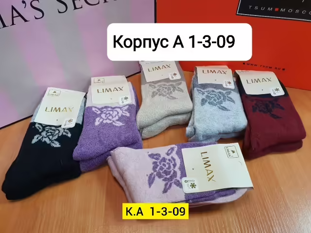 Женские носки