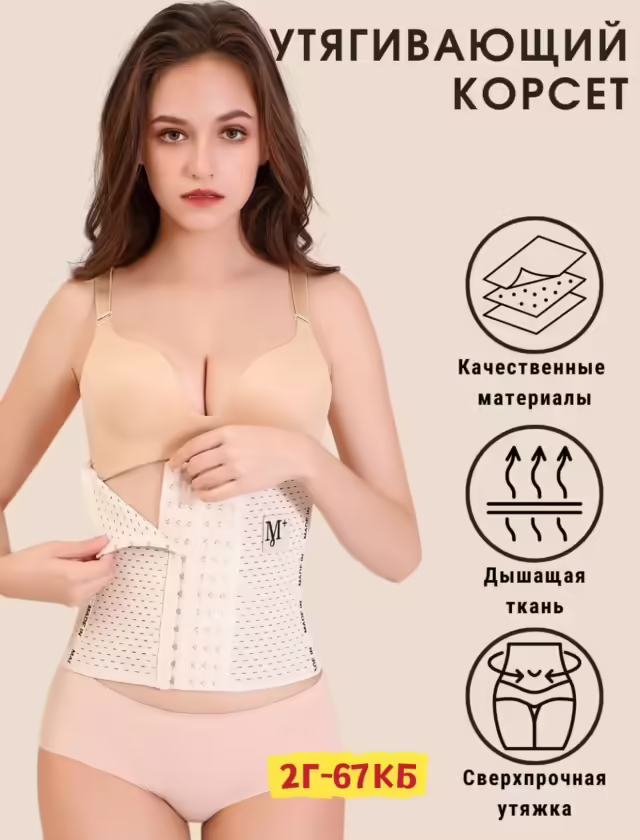 Женские корсеты
