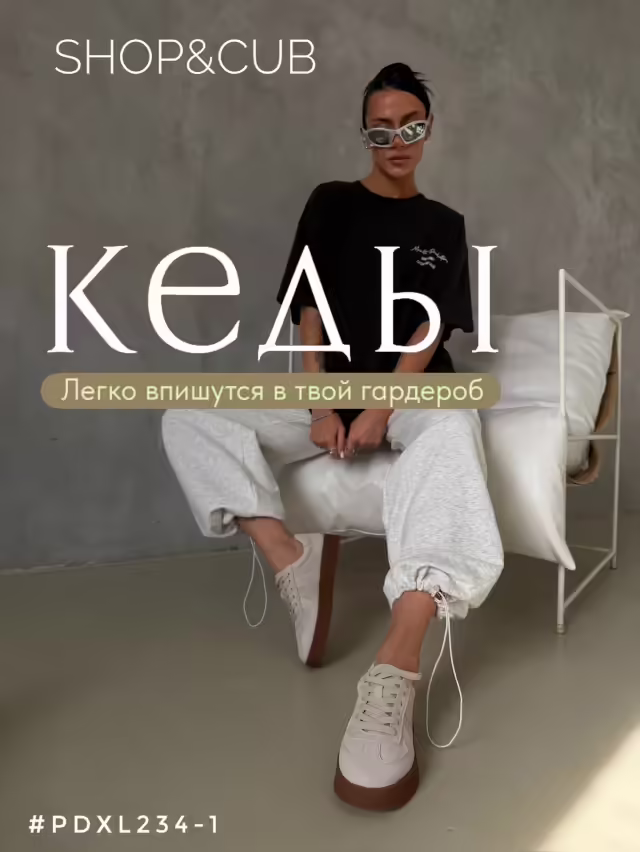 Женские кеды