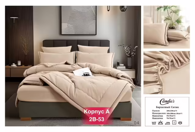 Постельное бельё
