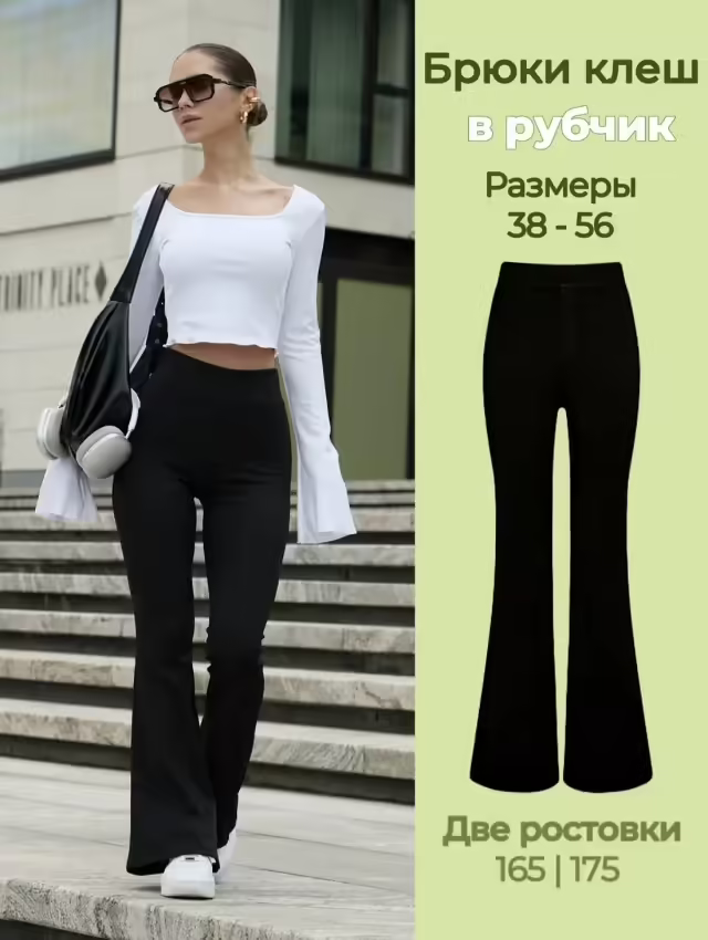 Женские лосины клёш