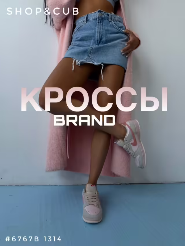 Женские кроссовки