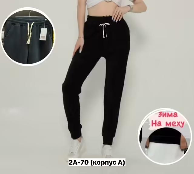 Женские брюки