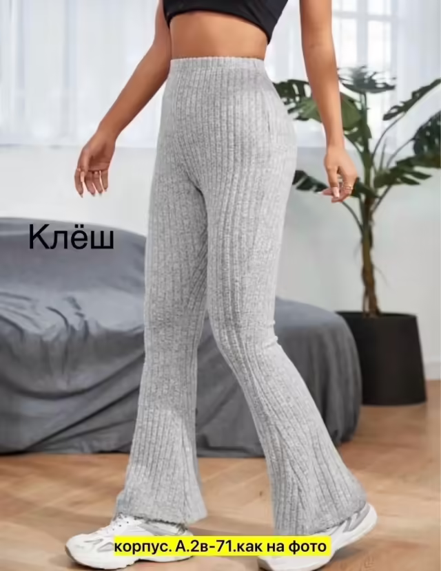 Женские лосины клёш