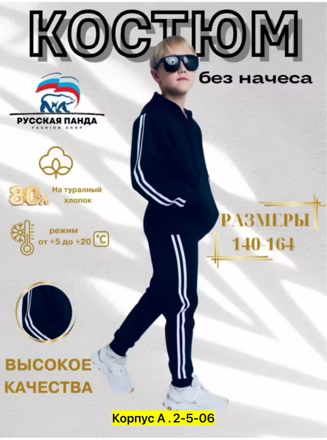 Детские костюмы