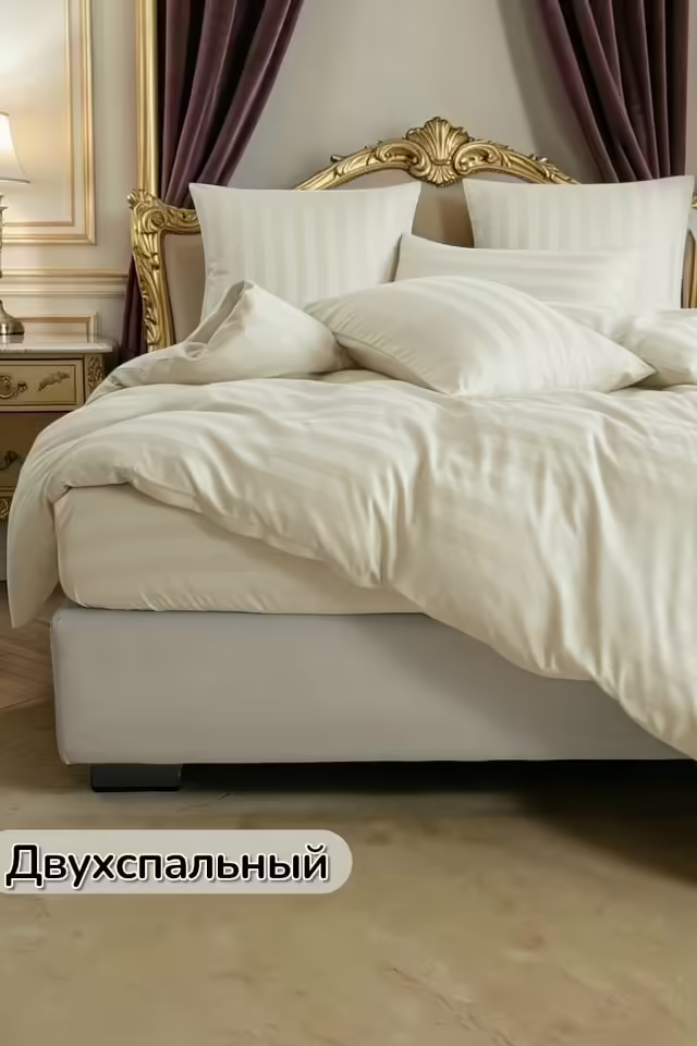 Постельное бельё