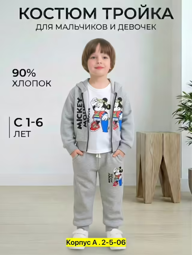 Детские костюмы