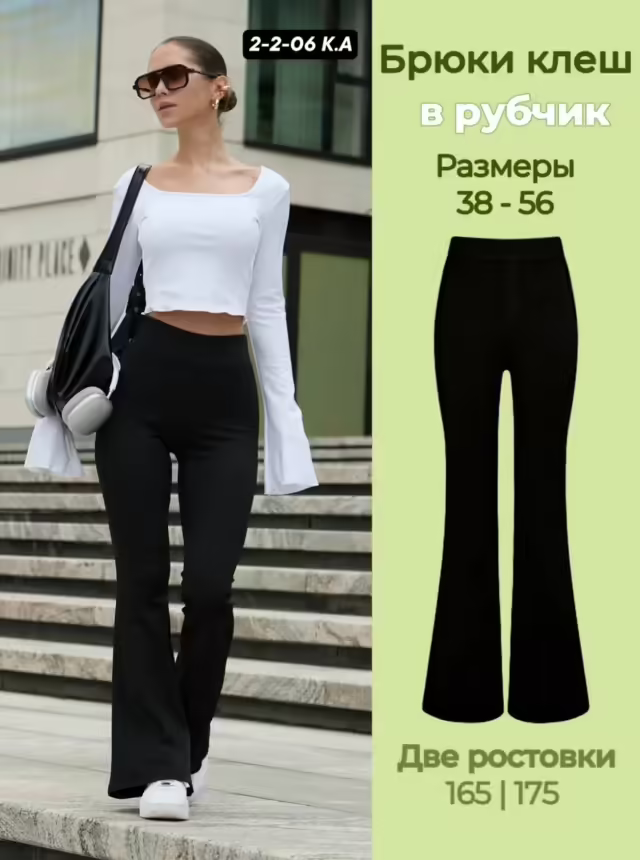Женские лосины клёш