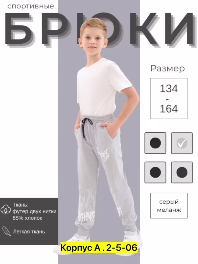 Детские штаны. фото 3
