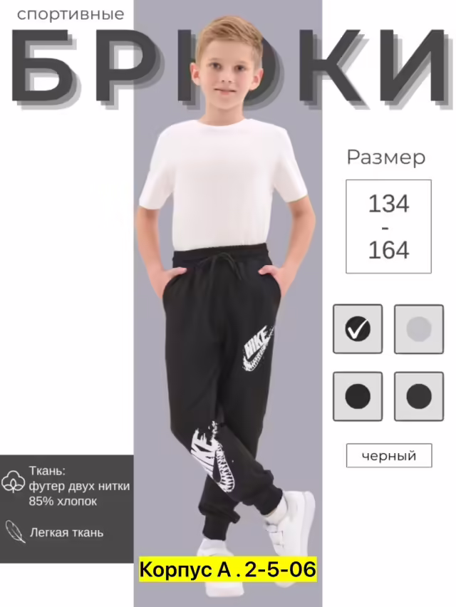 Детские брюки