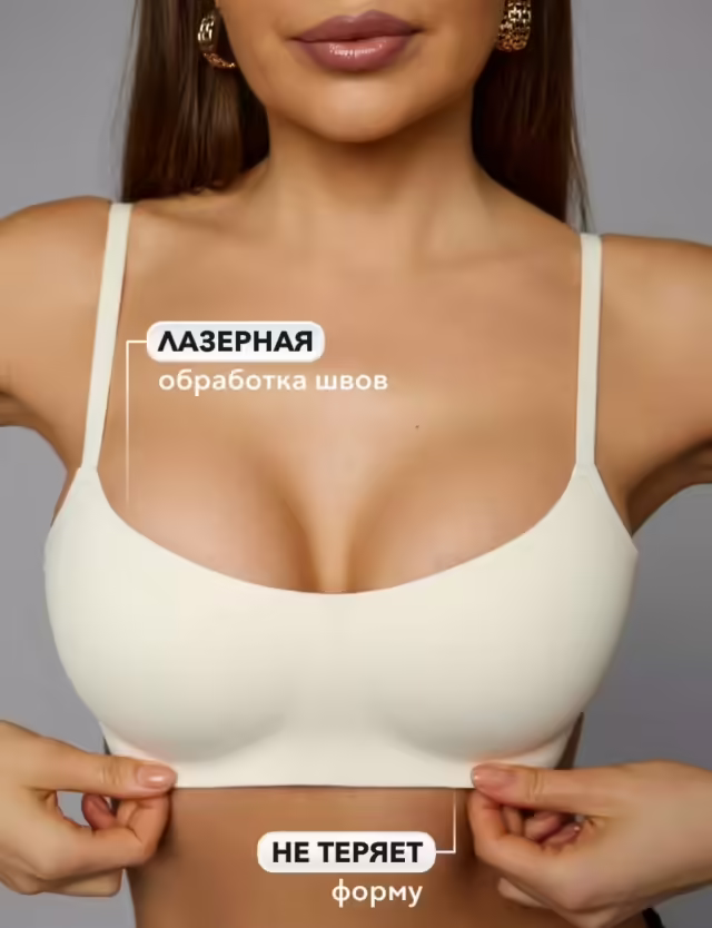 Бесшовные женские бюстгальтеры