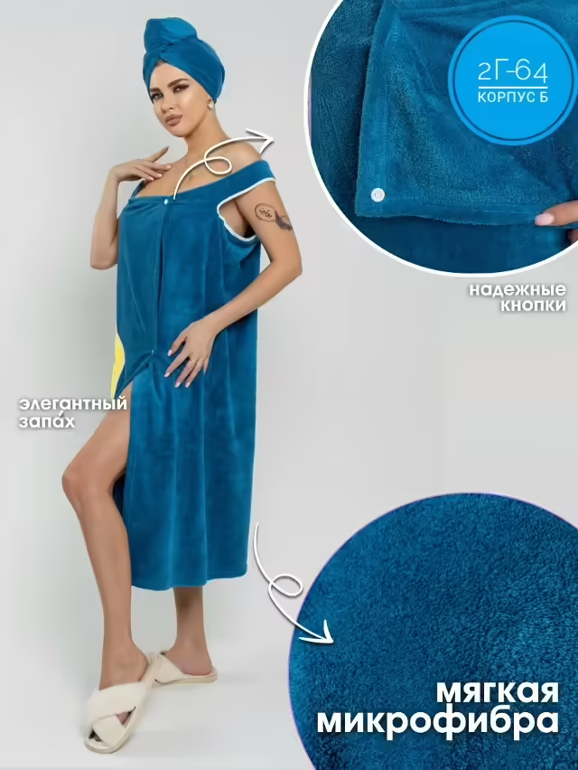 Банные женские халаты из микрофибры