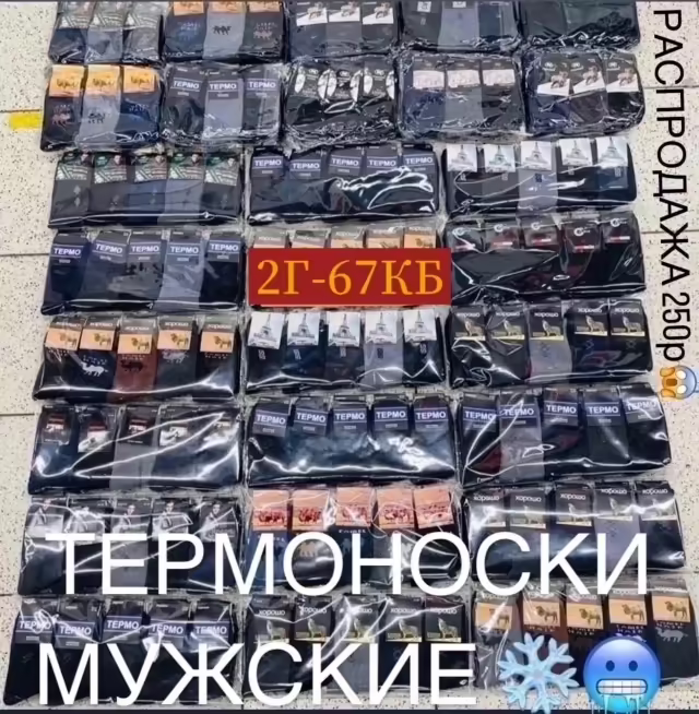 Хлопковые мужские носки