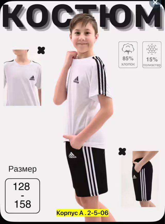 Хлопковые детские костюмы