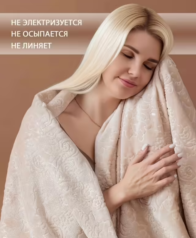 Пледы