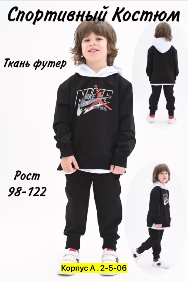 Детские костюмы