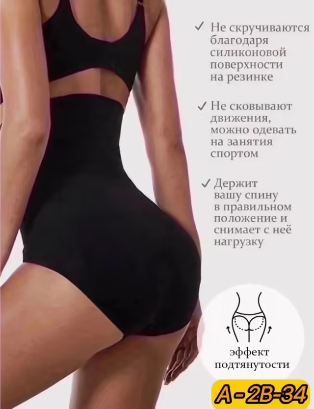 Утягивающие бесшовные женские трусы