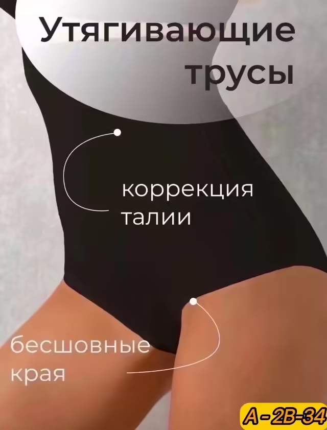 Утягивающие бесшовные женские трусы. фото 3