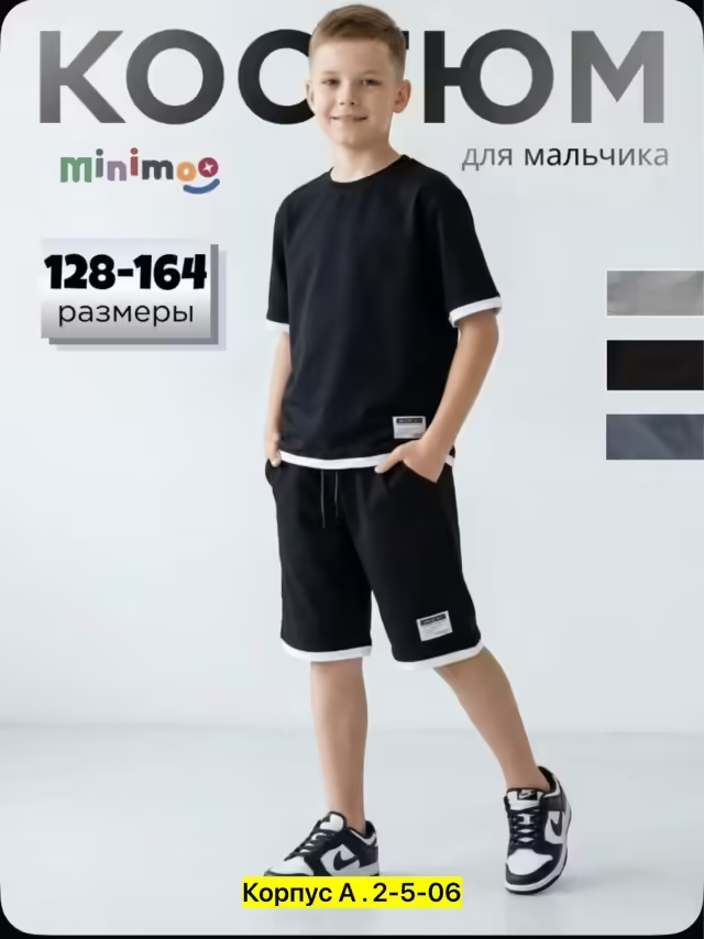 Детские костюмы