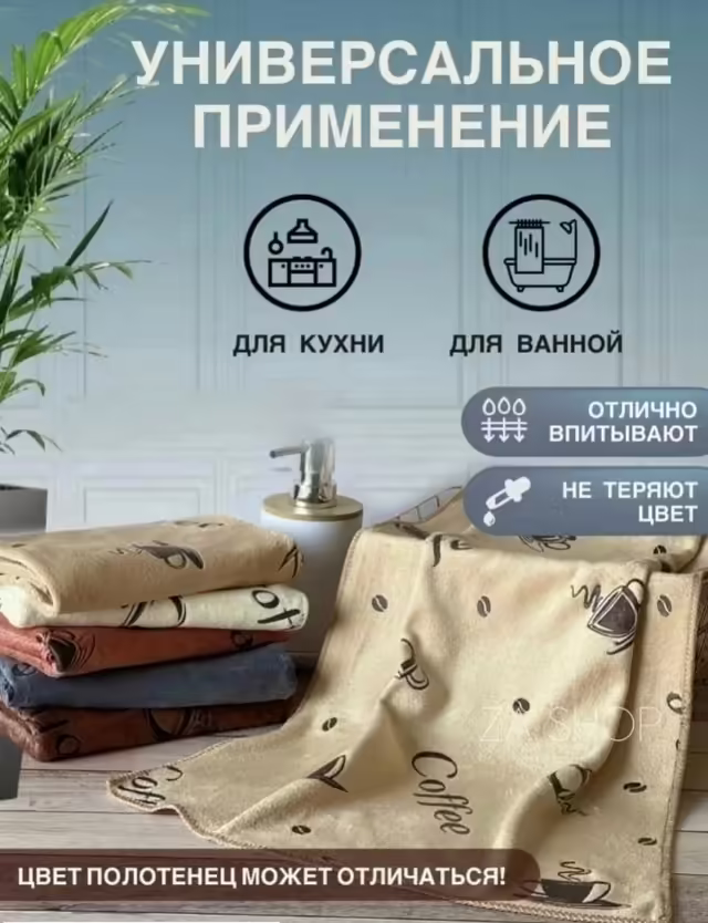 Кухонные полотенца
