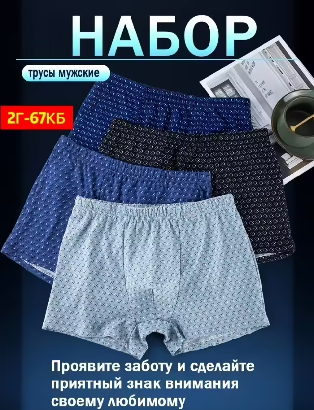 Мужские трусы
