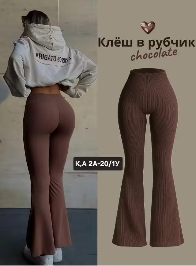 Женские лосины клёш