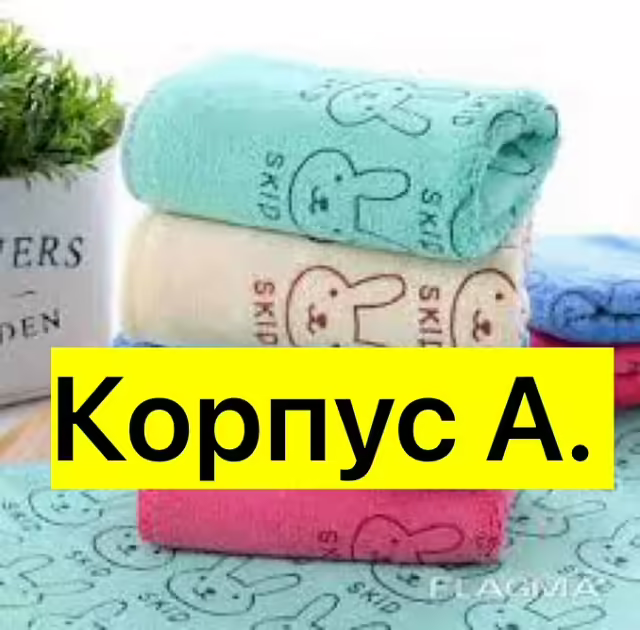Полотенца из микрофибры