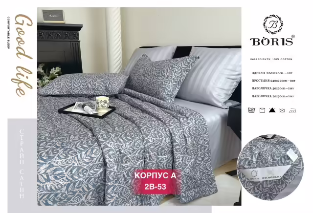 Постельное бельё с готовым одеялом