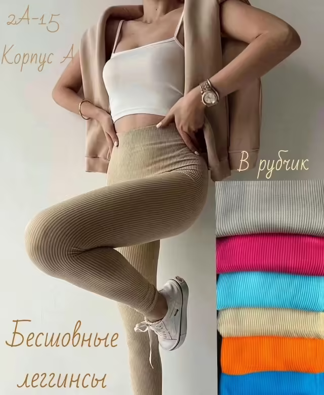 Бесшовные женские легинсы в рубчик. фото 2