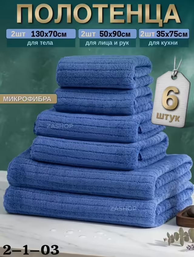 Полотенца