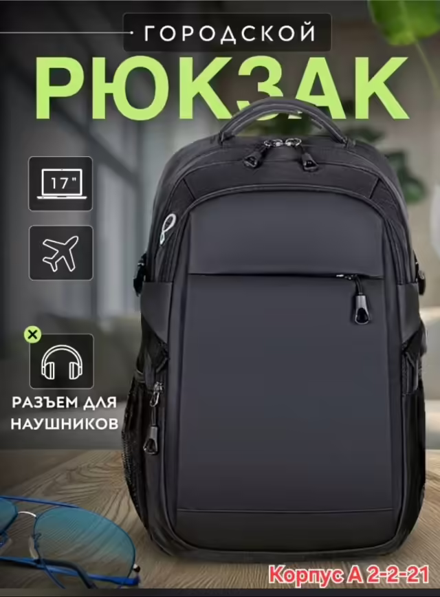 Повседневные мужские рюкзаки