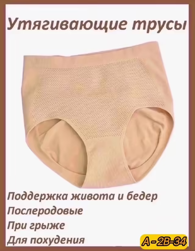 Утягивающие бесшовные женские трусы
