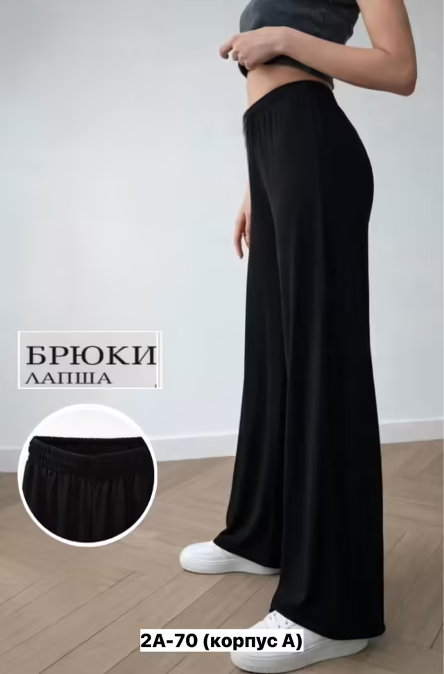 Женские брюки лапша