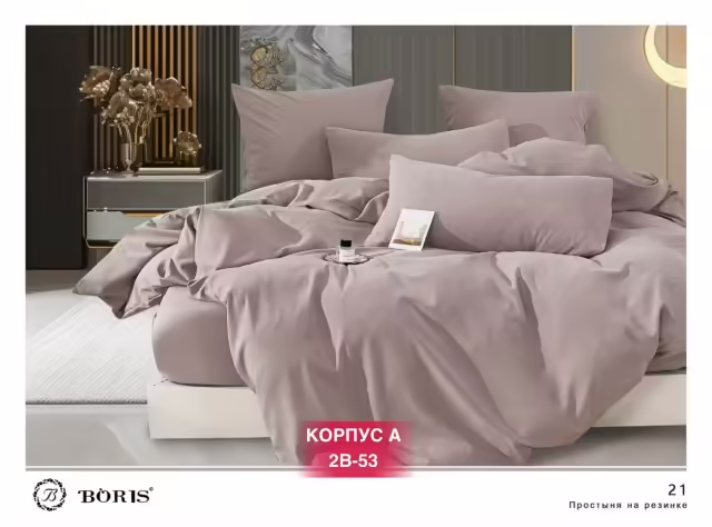 Постельное бельё