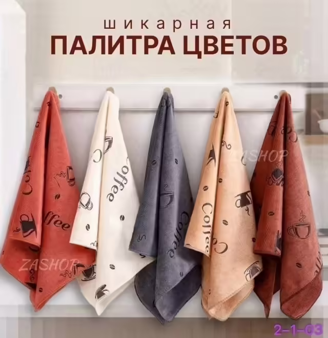 Полотенца из микрофибры для кухни