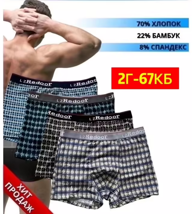 Мужские трусы