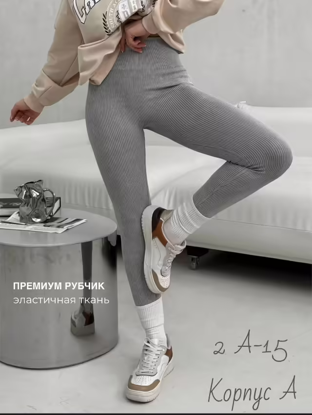 Женские лосины в рубчик