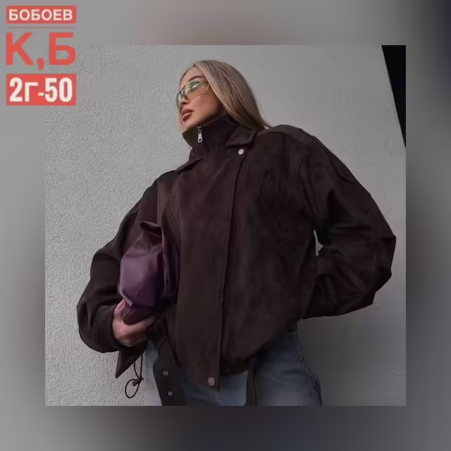 Женские бомберы