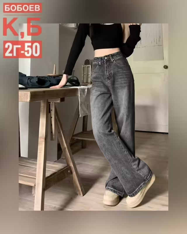 Женские джинсы