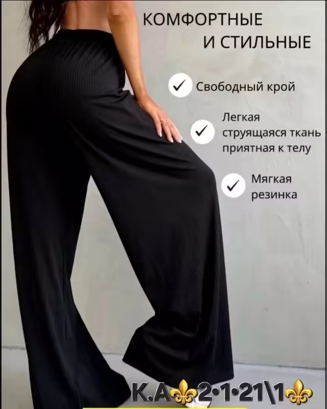 Женские брюки