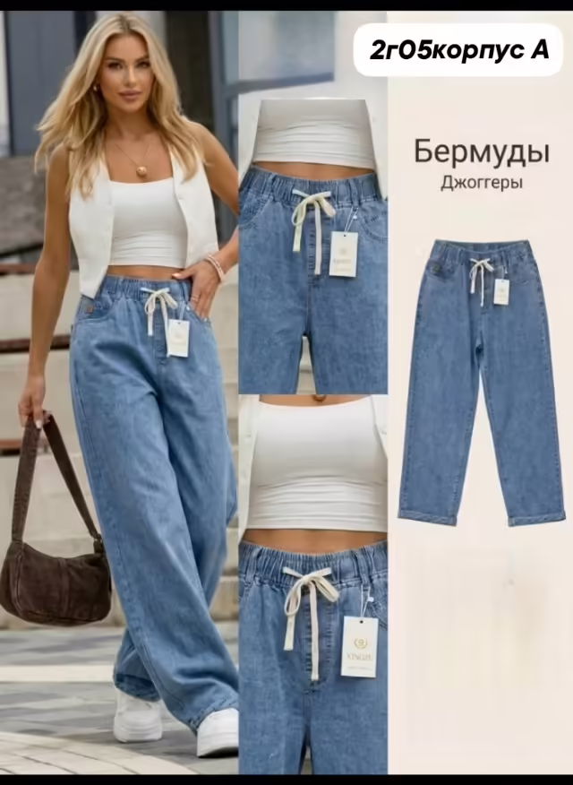 Женские джинсы