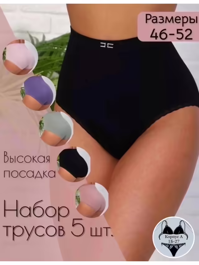 Женские трусы