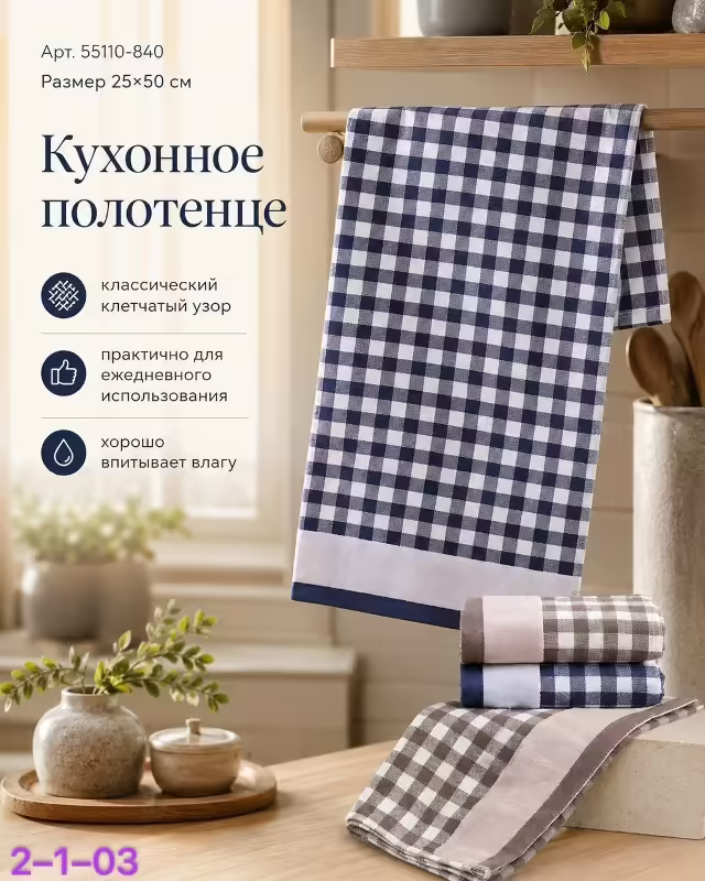 Кухонные махровые полотенца