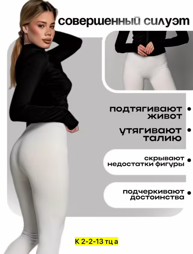 Женские легинсы