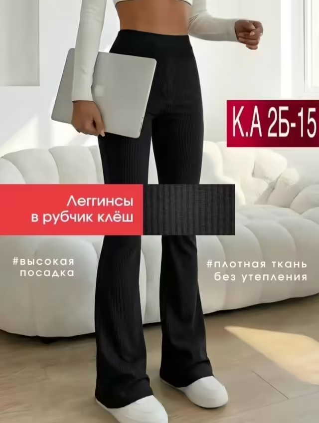 Стильные женские легинсы клёш. фото 3