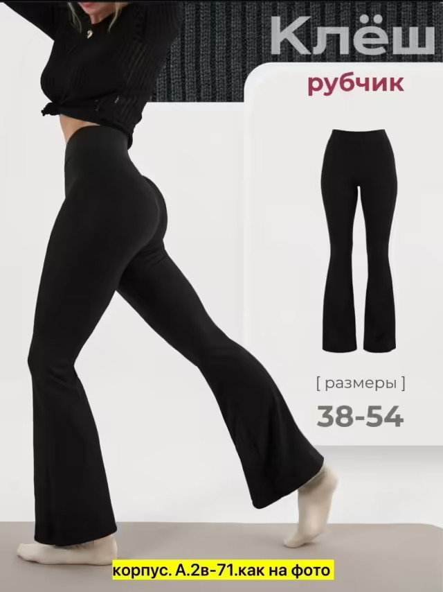 Женские лосины клёш. фото 3