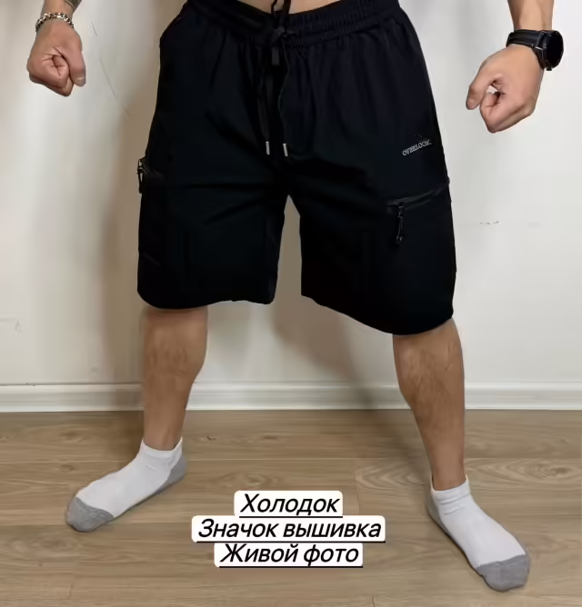 Мужские шорты