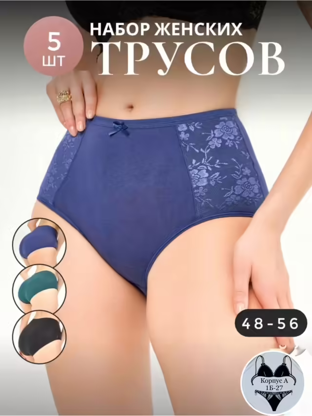 Хлопковые женские трусы
