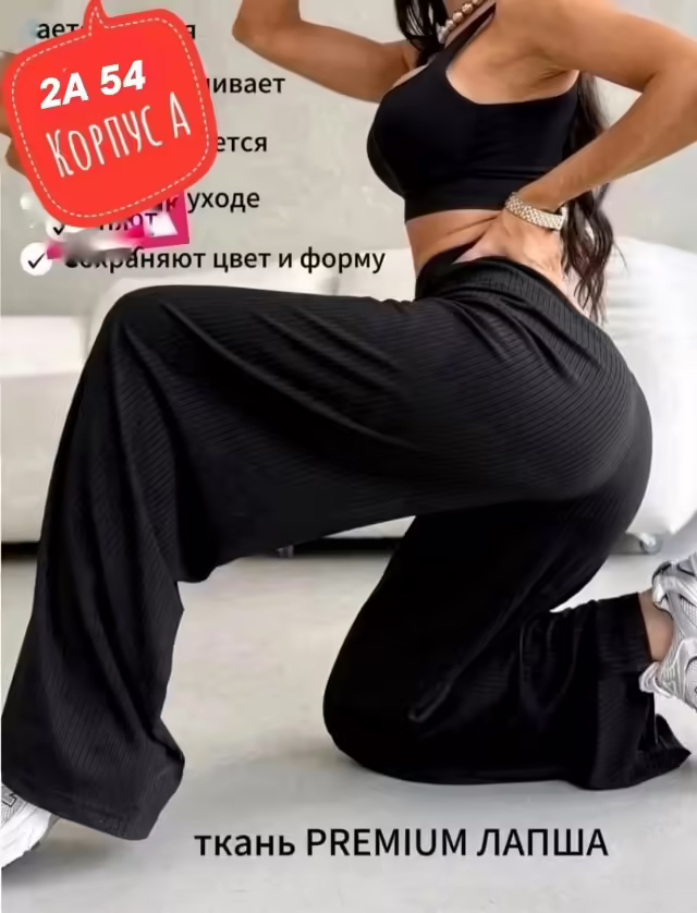 Женские штаны